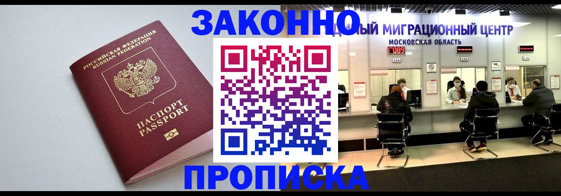 прописка штамп в Октябрьском